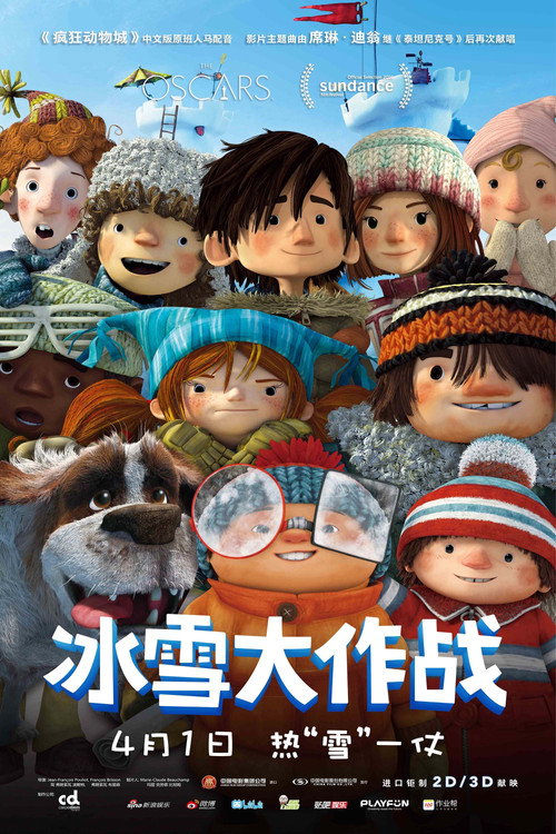 冰雪大作战 海报
