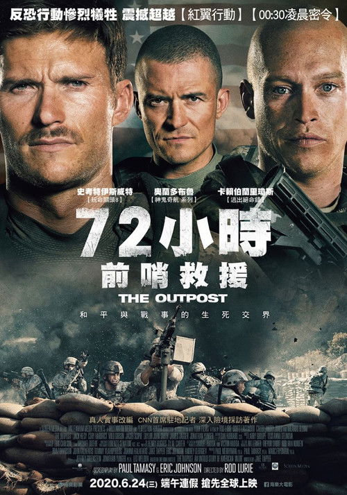 前哨 海报