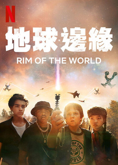 Rim of the World 海报