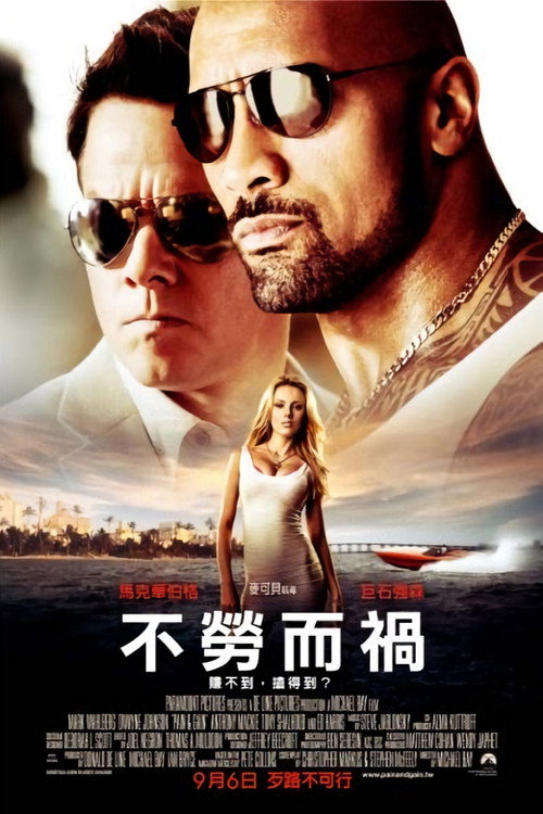 健男抢钱团 海报