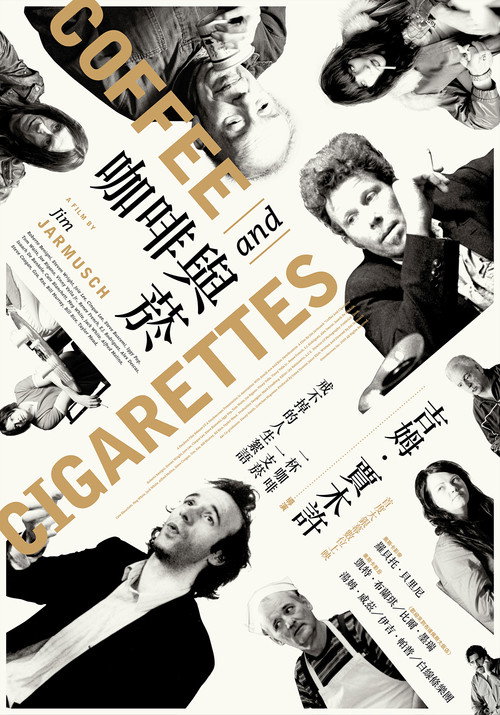 咖啡与香烟 海报