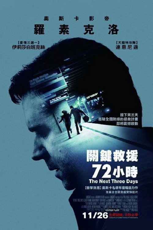 危情三日 海报