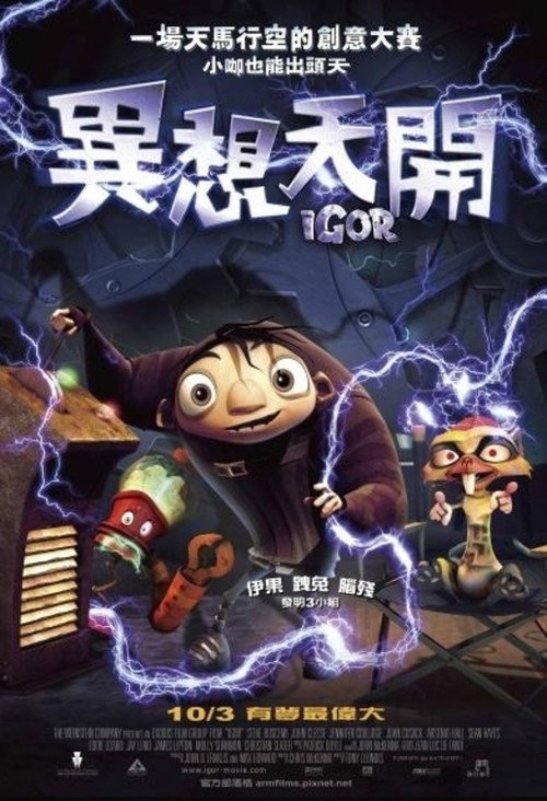 科学小怪蛋 海报