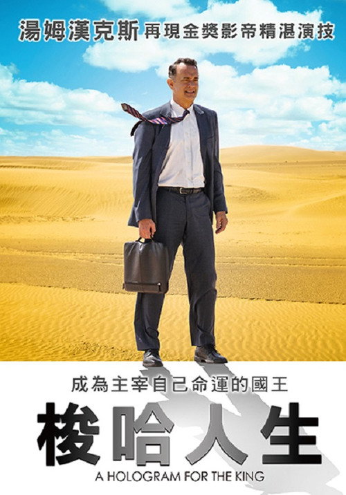 国王的全息图 海报