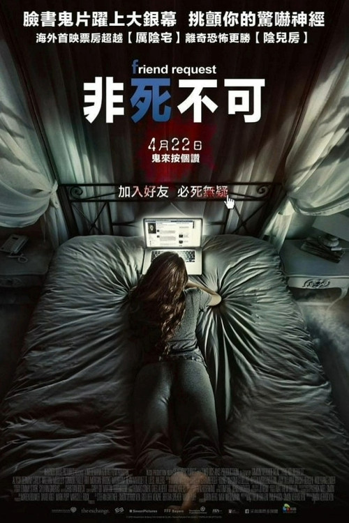 好友请求 海报
