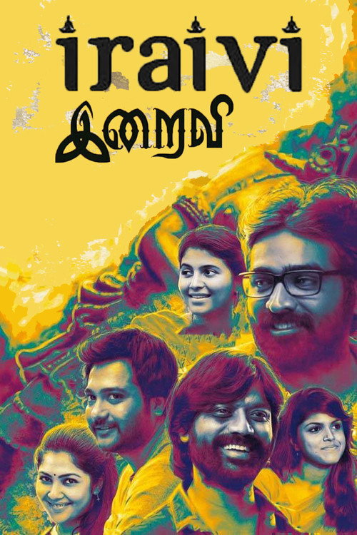 இறைவி 海报