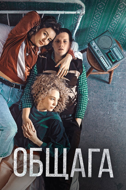 宿舍 海报