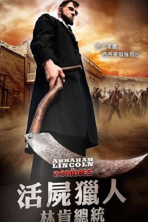 林肯大战僵尸 海报