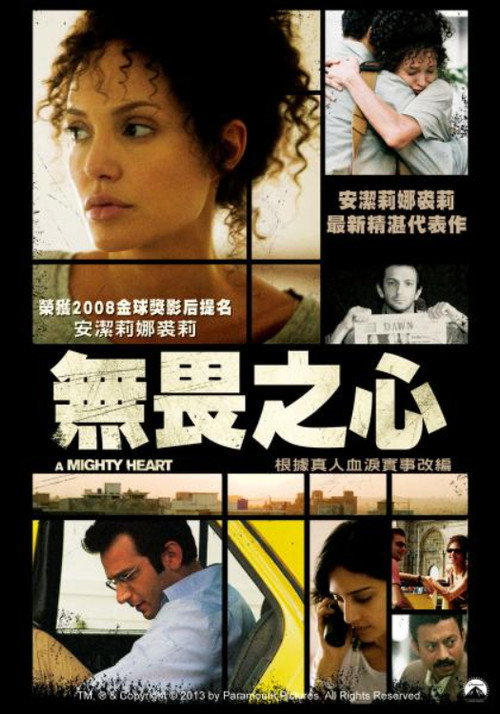 坚强的心 海报