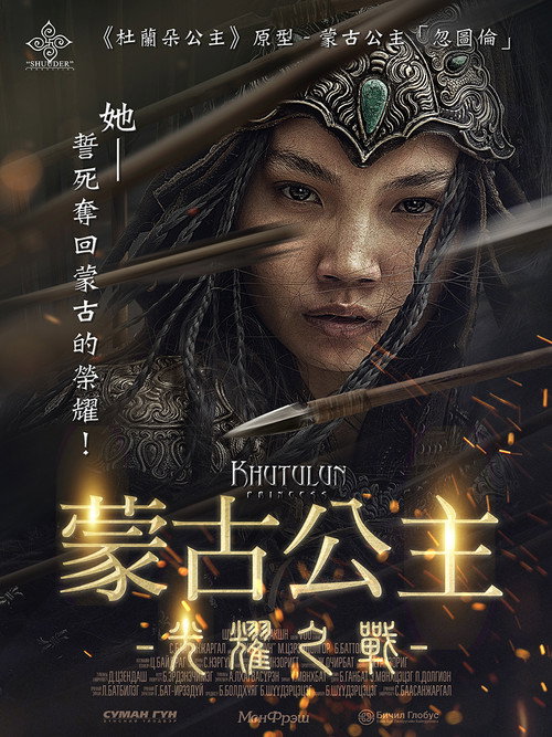 忽秃伦公主 海报