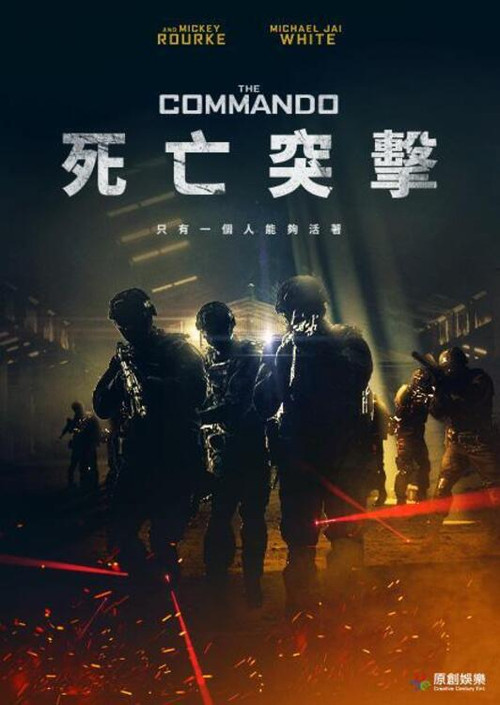 特种兵 海报