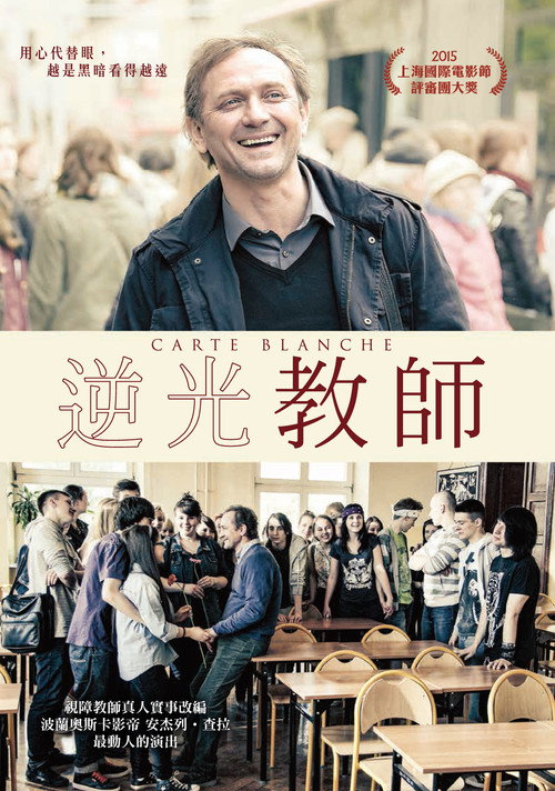 全权委托 海报
