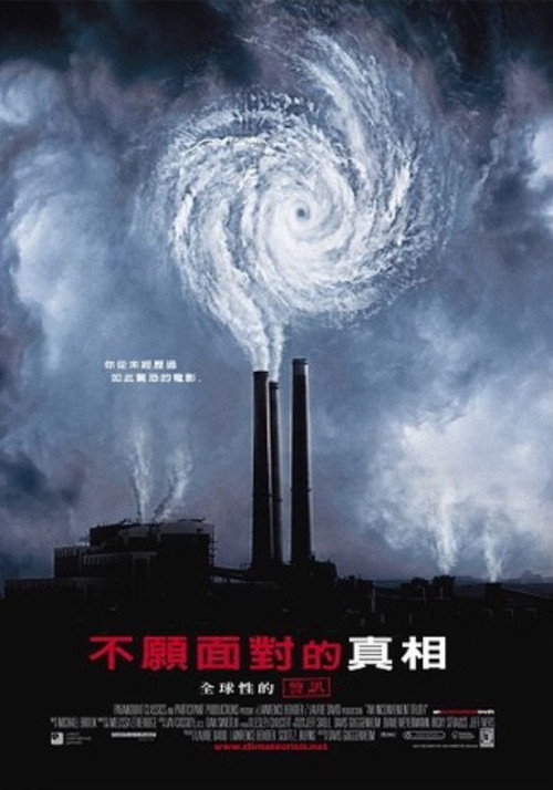 难以忽视的真相 海报
