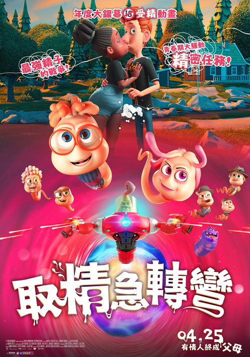 精子总动员 海报