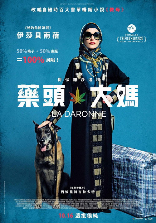 毒贩大妈 海报
