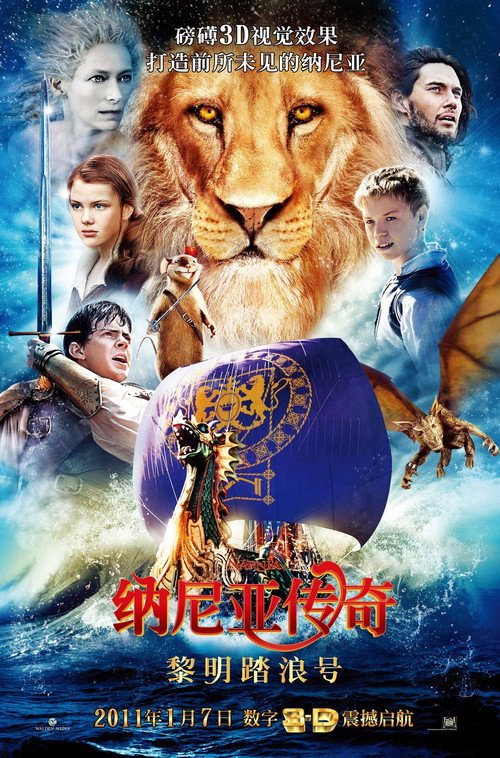 纳尼亚传奇3：黎明踏浪号 海报