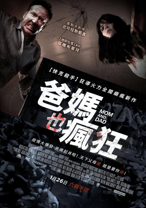疯狂父母 海报