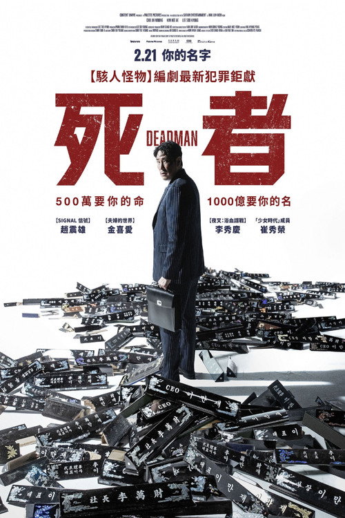 死人 海报