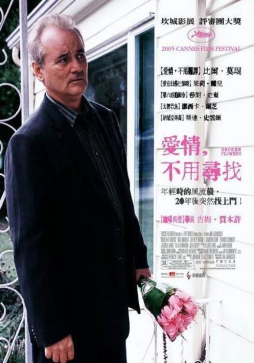 破碎之花 海报