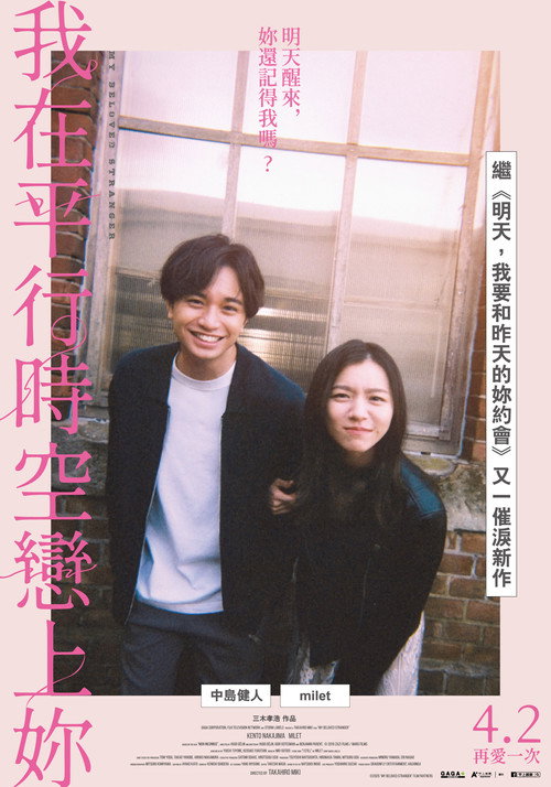 不认识的女友 海报