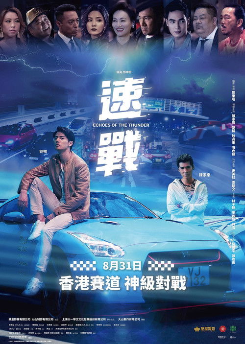速战 海报