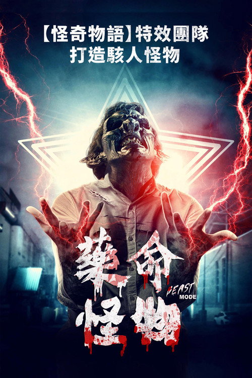 Beast Mode 海报