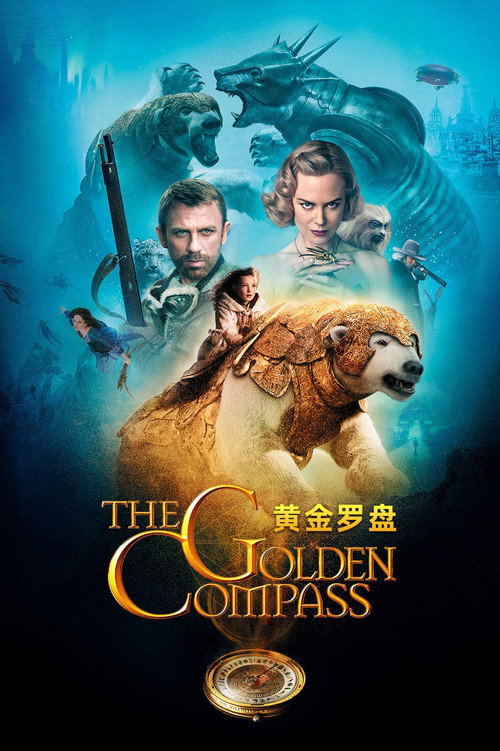 黄金罗盘 海报