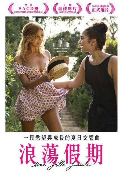 水性杨花 海报