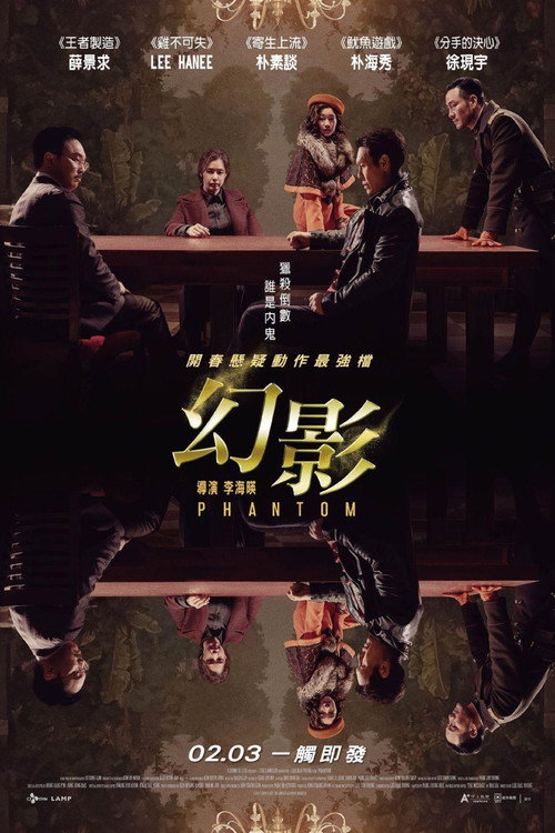 幽灵 海报