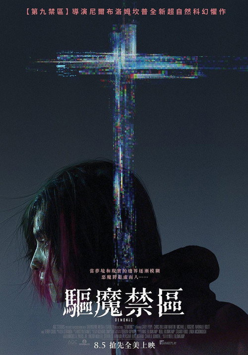 恶灵 海报