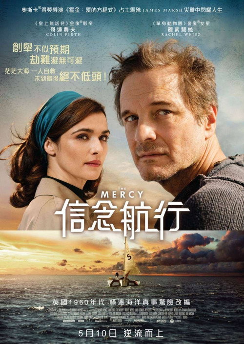 怜悯 海报