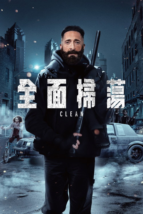 克林 海报