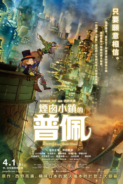 烟囱小镇的普佩尔 海报