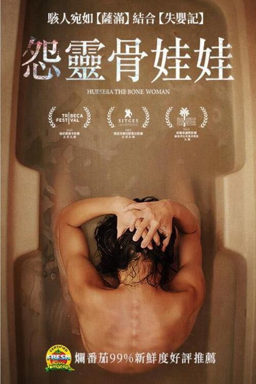 骨灵 海报