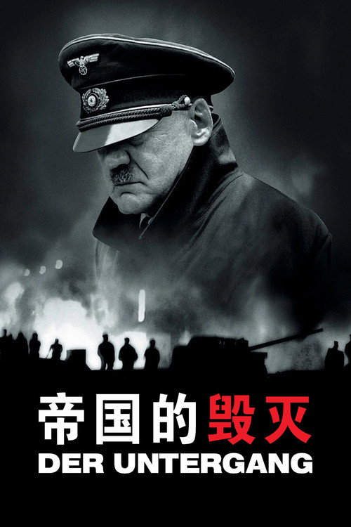 帝国的毁灭 海报