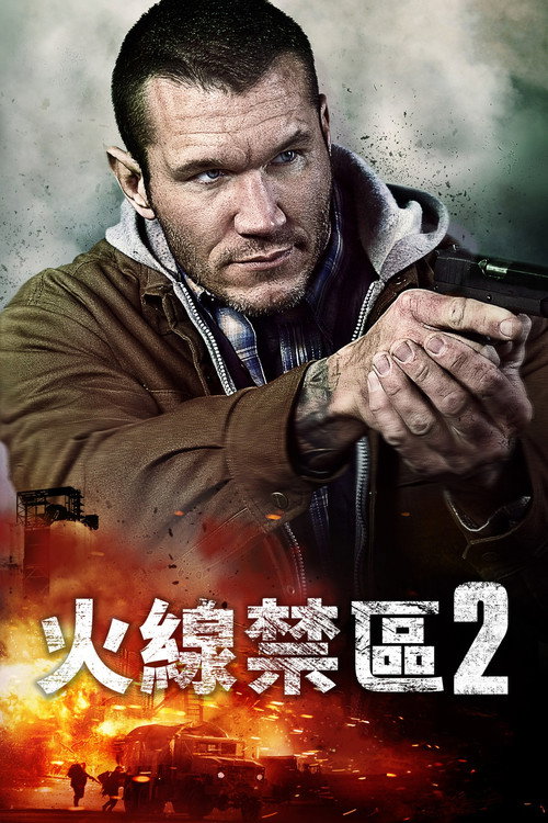 死囚大逃杀2 海报