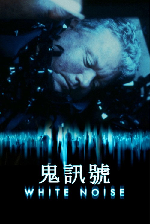 鬼讯号 海报