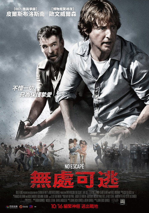 无处可逃 海报