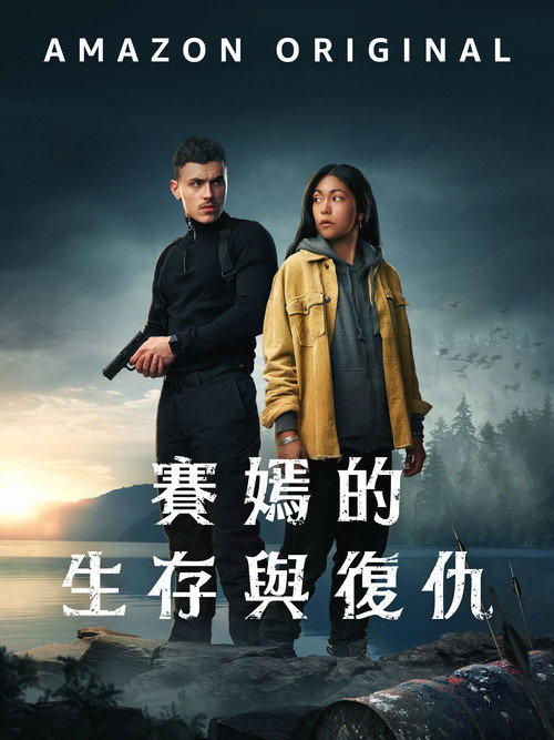萨扬 海报