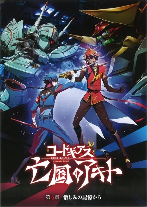 Code Geass 亡国的阿基德 第4章：憎恨记忆 海报