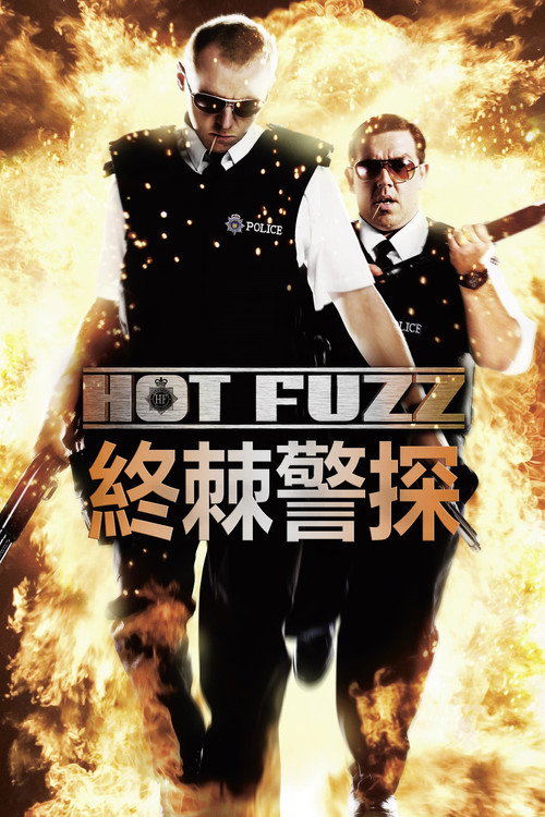 热血警探 海报
