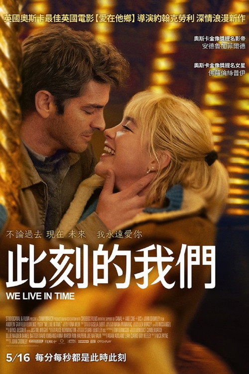 时间里的爱人 海报