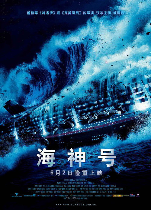 海神号 海报