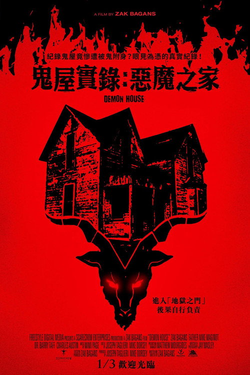 恶魔之屋 海报