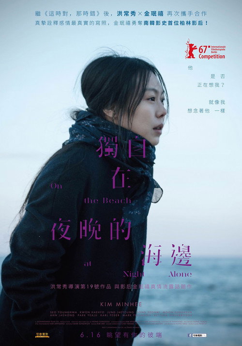 独自在夜晚的海边 海报