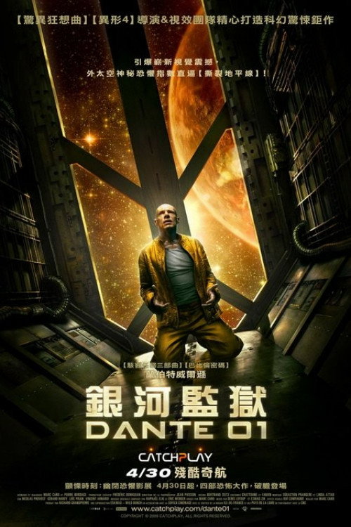 但丁01 海报