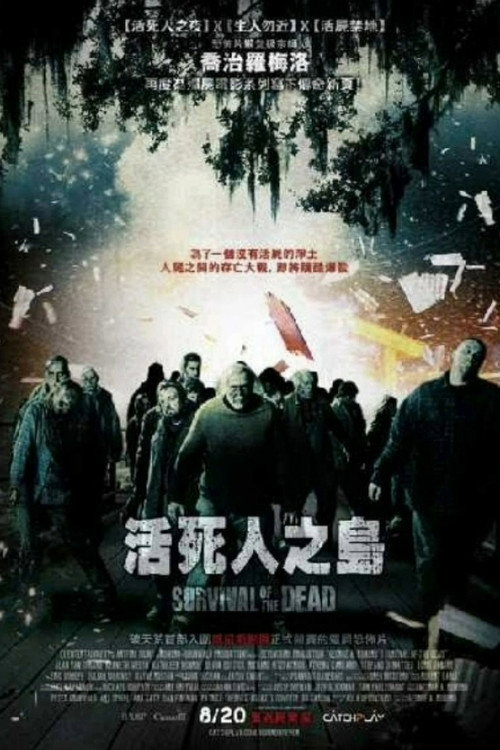 死人岛 海报