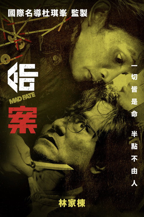 命案 海报