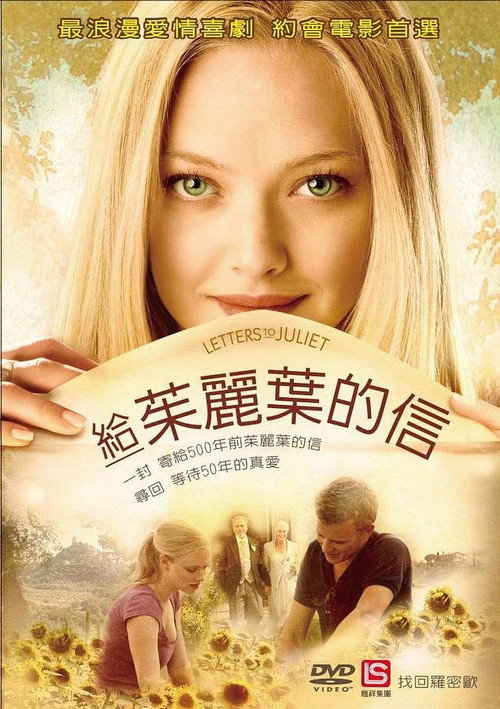 给朱丽叶的信 海报