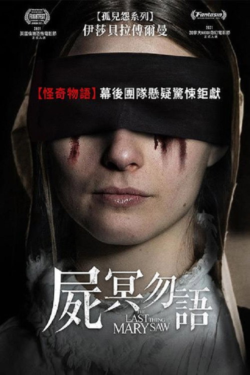 最后一眼 海报
